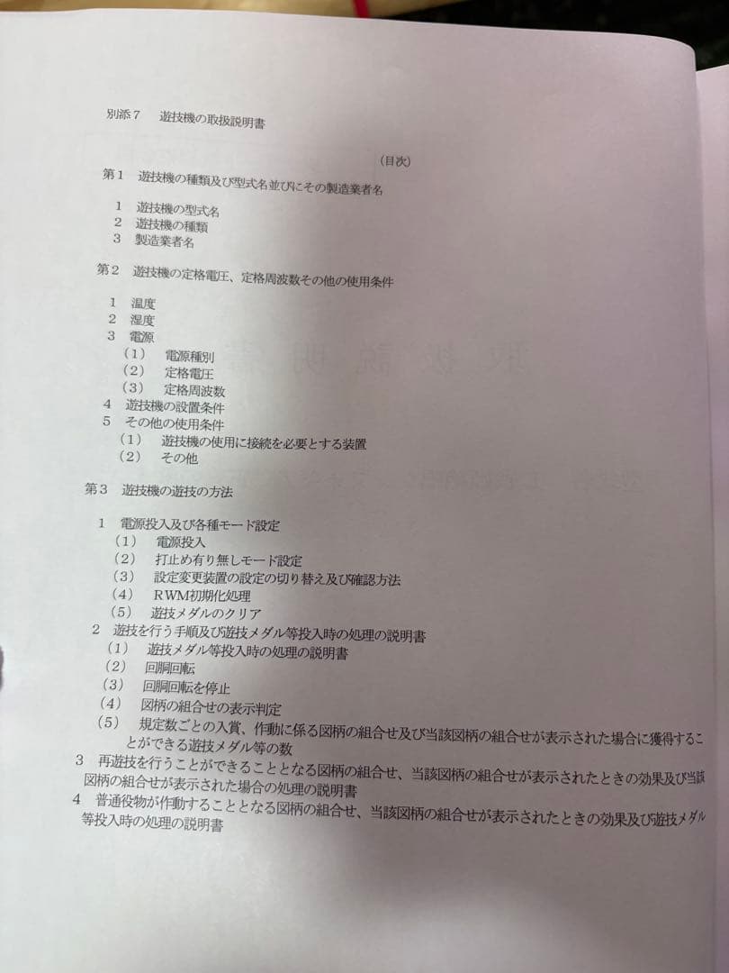 シンフォギア スマスロ データカウンター バイブオンオフ