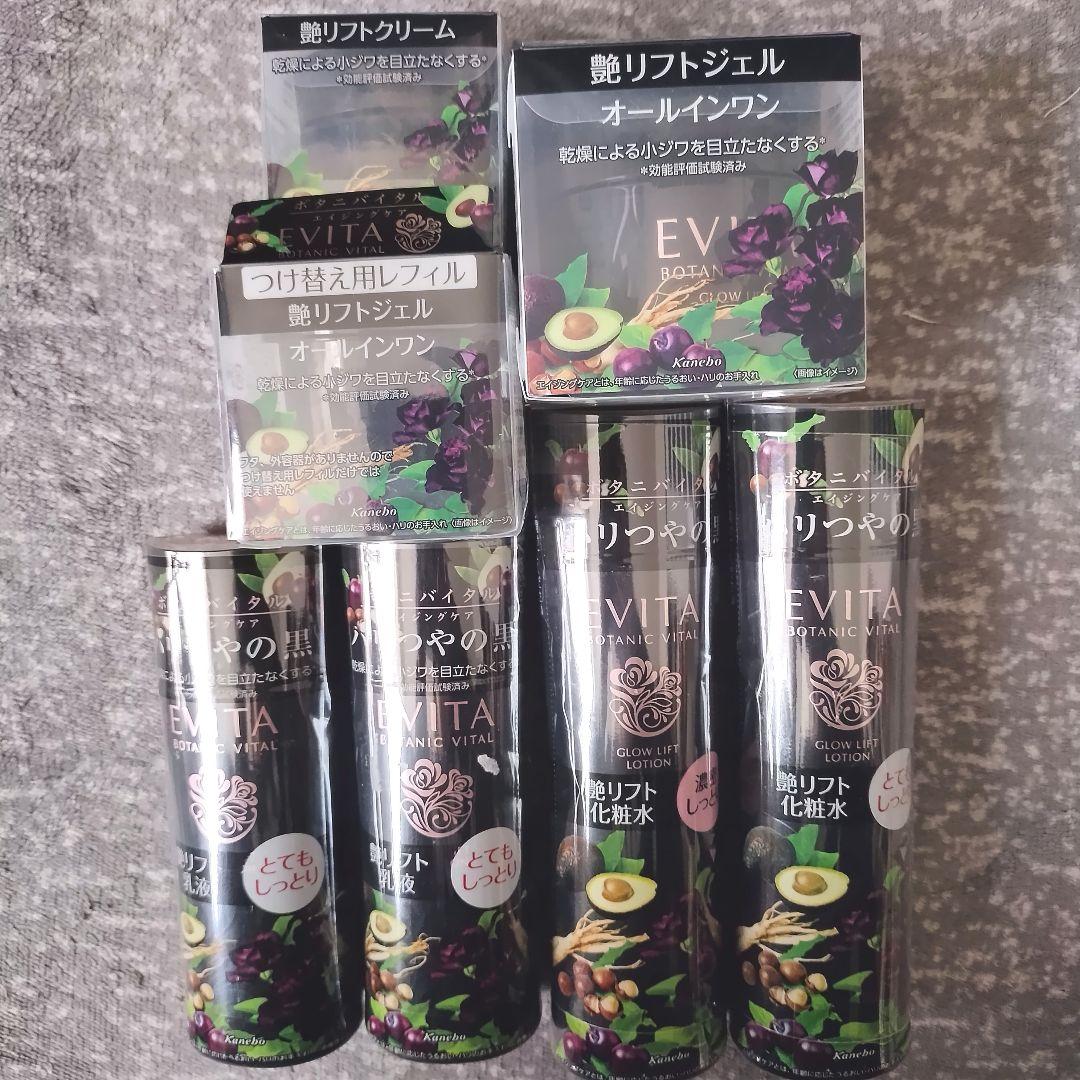 最終値下げ エビータ ボタニバイタル 艶リフト セット