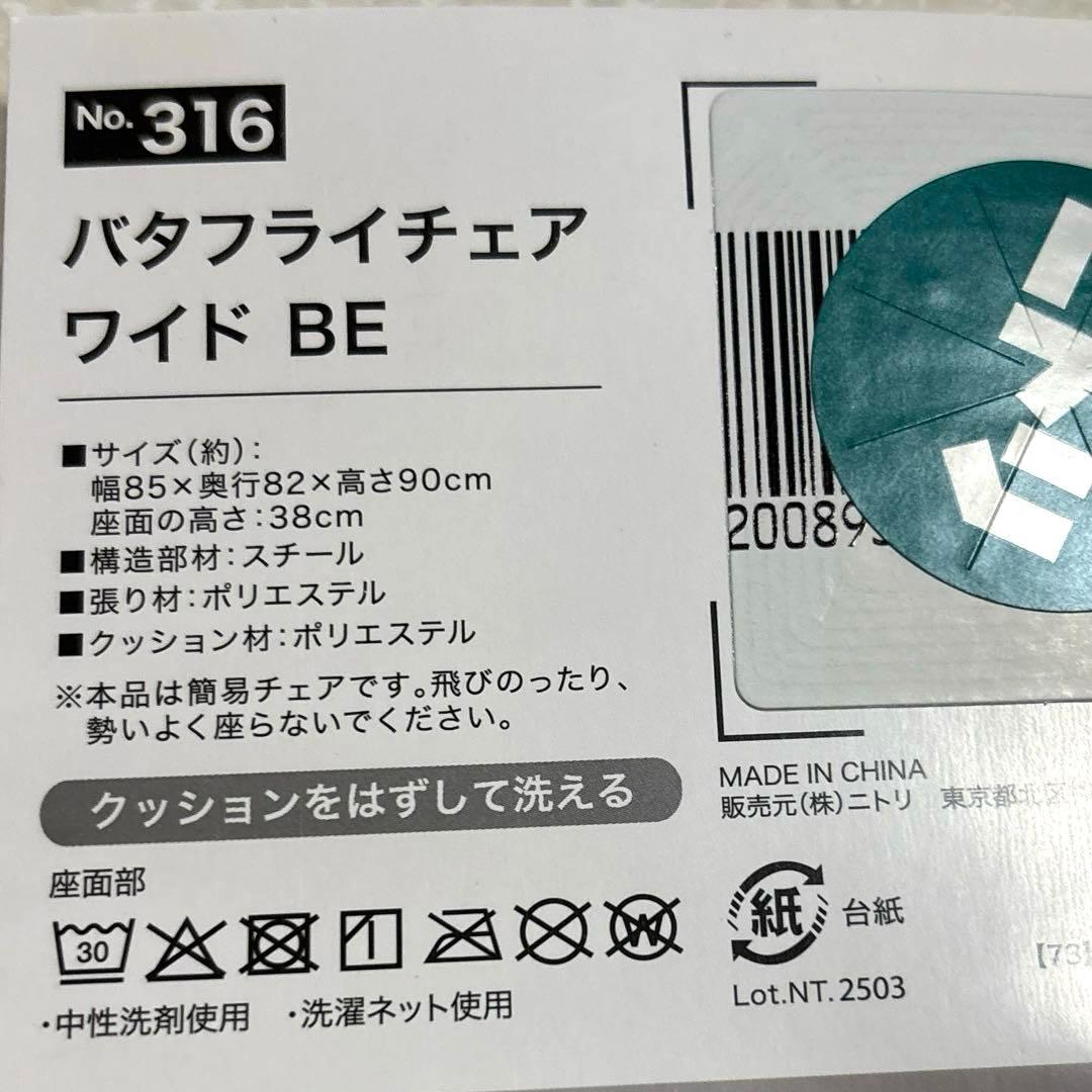 ニトリ　バタフライチェア　ワイド　折りたたみスツール　オットマン　セット