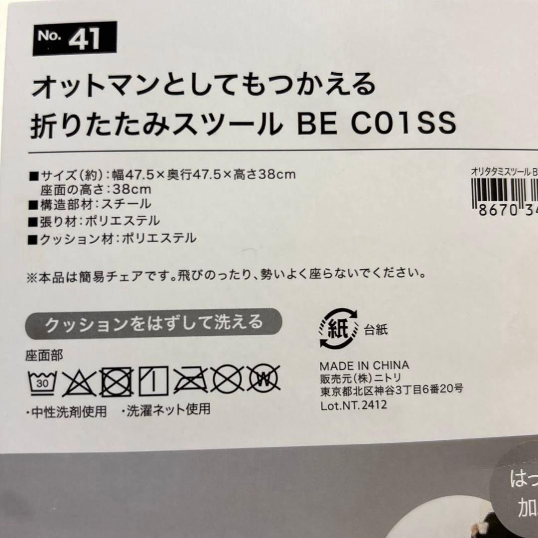 ニトリ　バタフライチェア　ワイド　折りたたみスツール　オットマン　セット