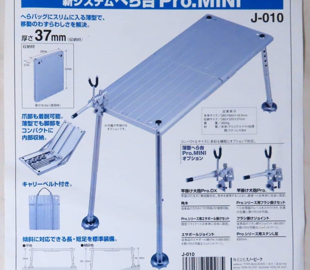 ソロキャンプ peak 薄型Pro.MINI J-010 廃盤品