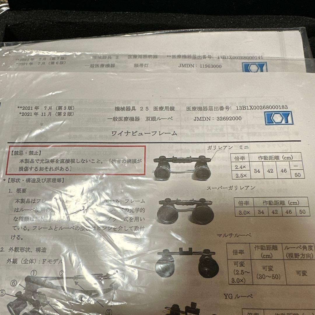 【美品】歯科用ルーペ ワイナビュー