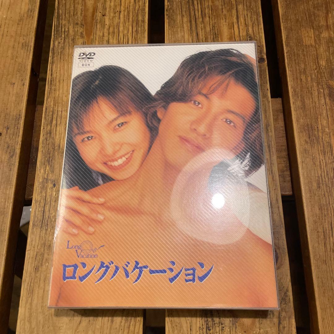 ロングバケーション DVD BOX LongVacation