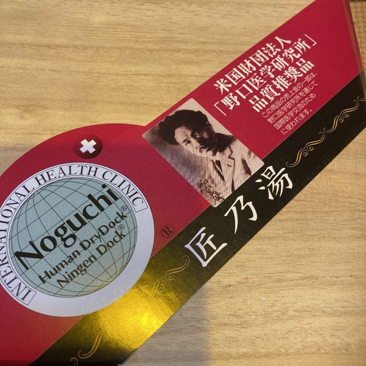 最終値下げ！野口医学研究所品質推奨品　温浴器　　匠の湯