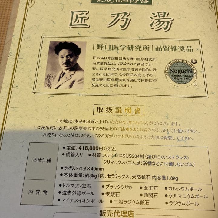 最終値下げ！野口医学研究所品質推奨品　温浴器　　匠の湯