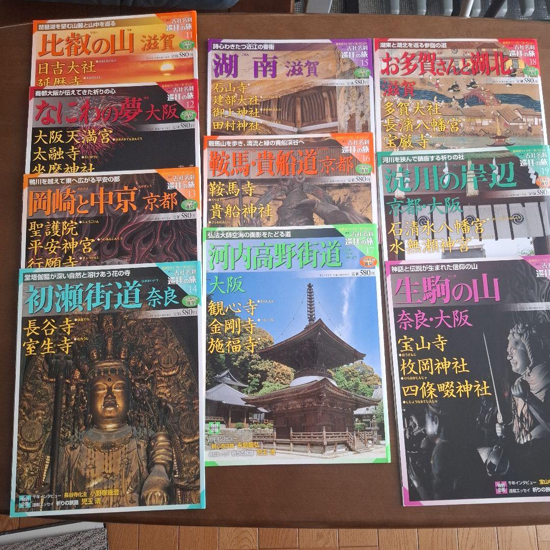 古社名刹巡拝の旅 全50冊　ハードカバー付き