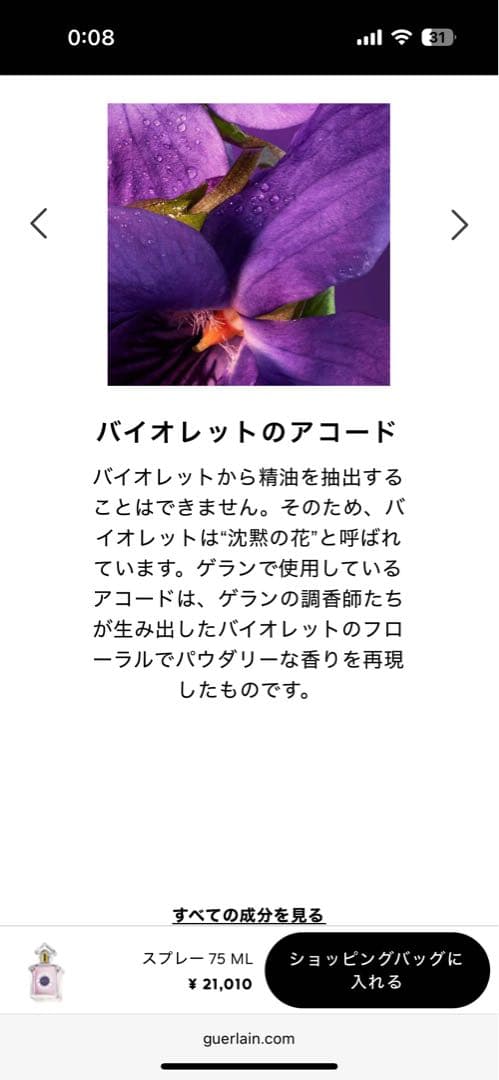 GUERLAIN アンソレンスオーデパンファン香水 75ml 新品