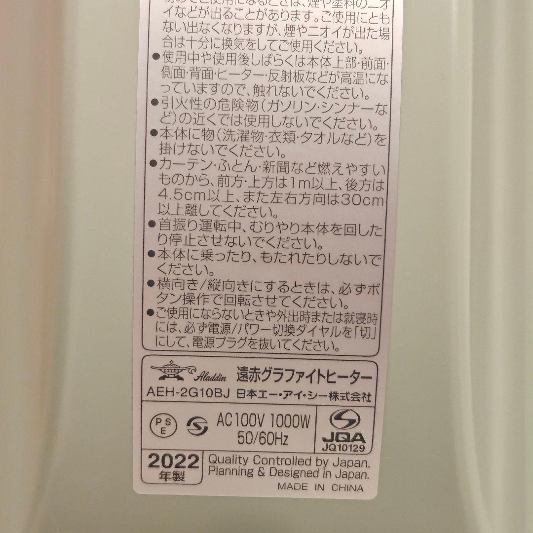 美品⭐2022年製 アラジン グラファイトヒーター/遠赤外線セラミックヒーター