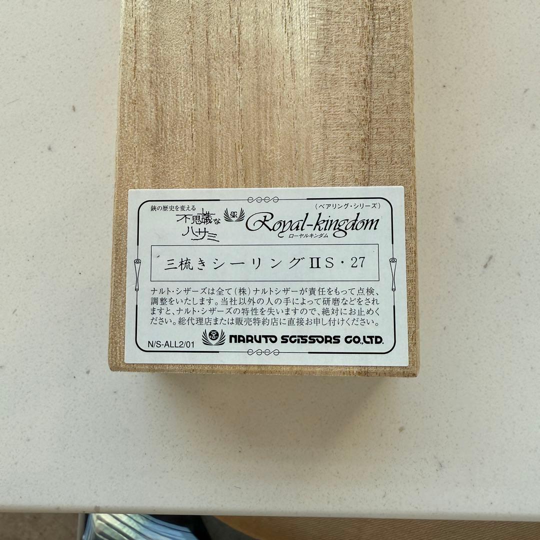 ナルトシザー　セニング　三梳きシーリングⅡS27