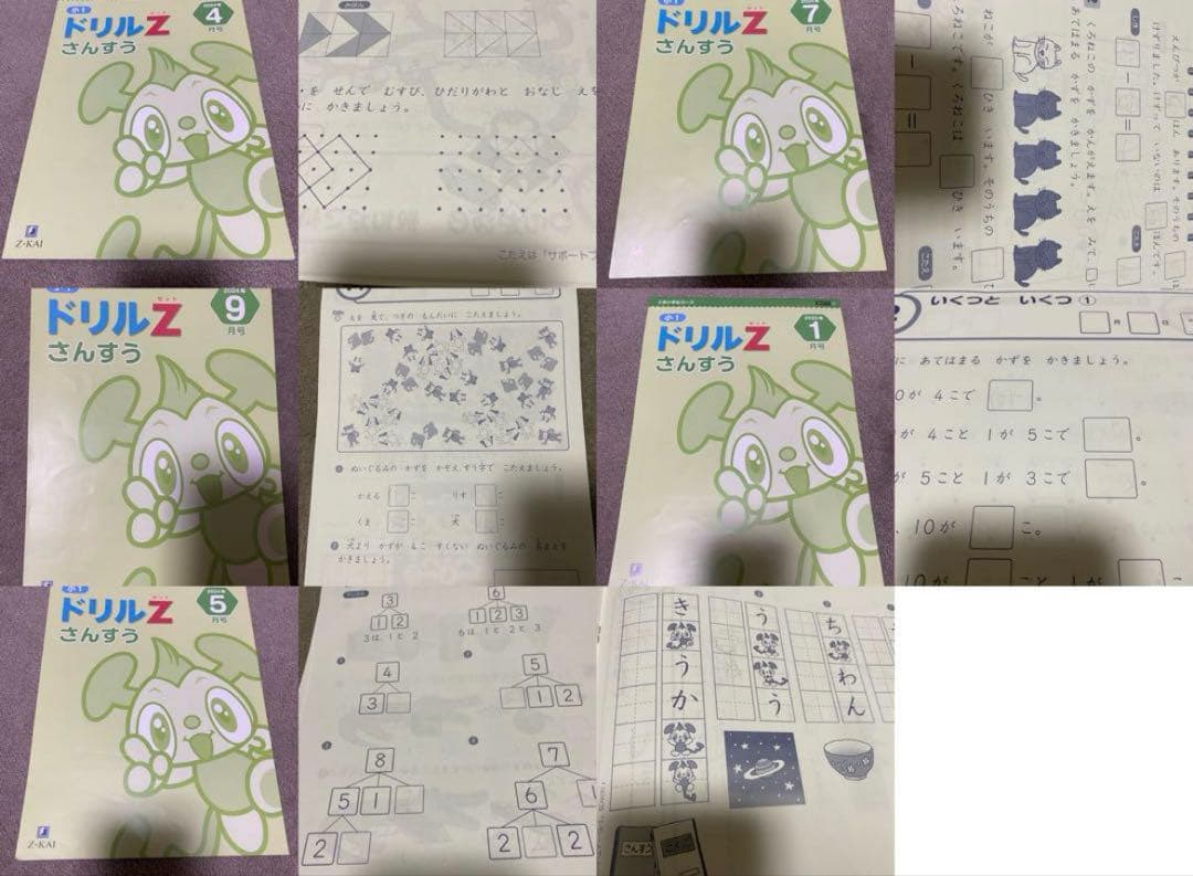Z会　小1 ワーク　最新版　2024年度　1年分　未記入多々あり