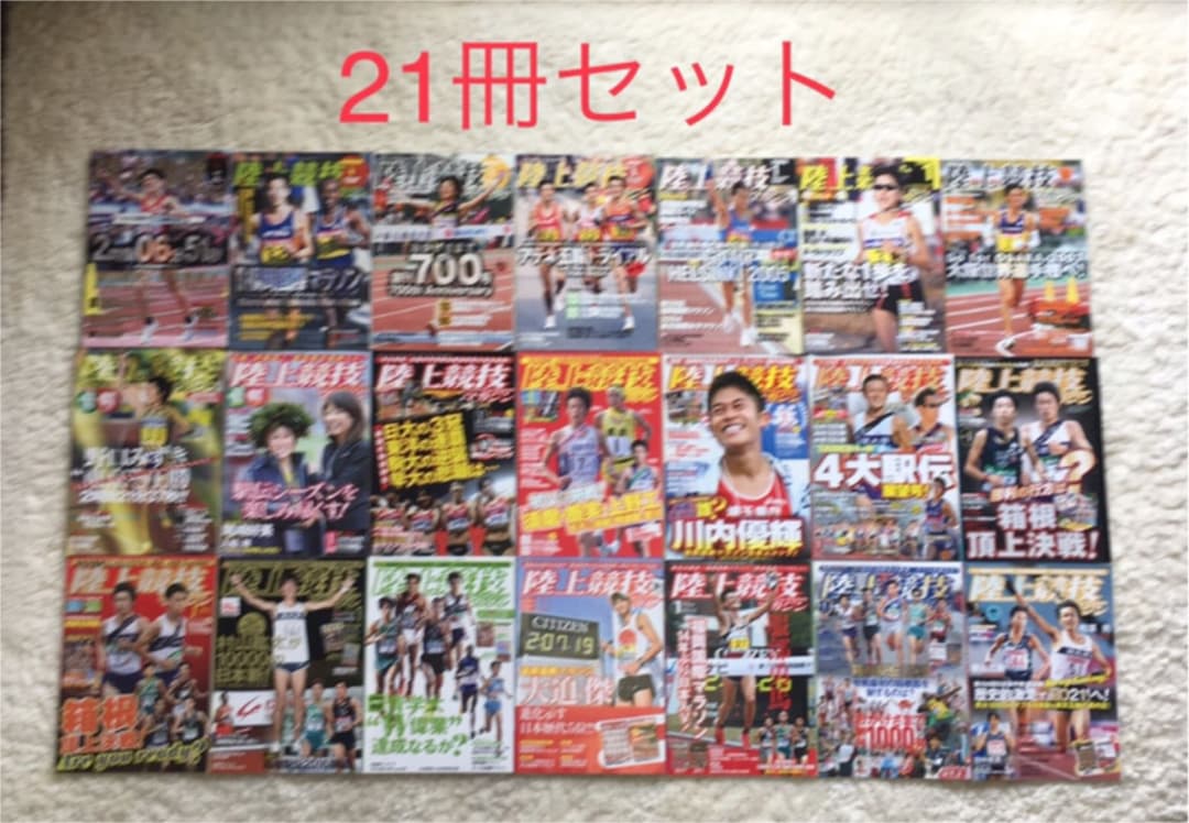 陸上競技マガジン 21冊セット 2001~2021年 各年1月号のみ