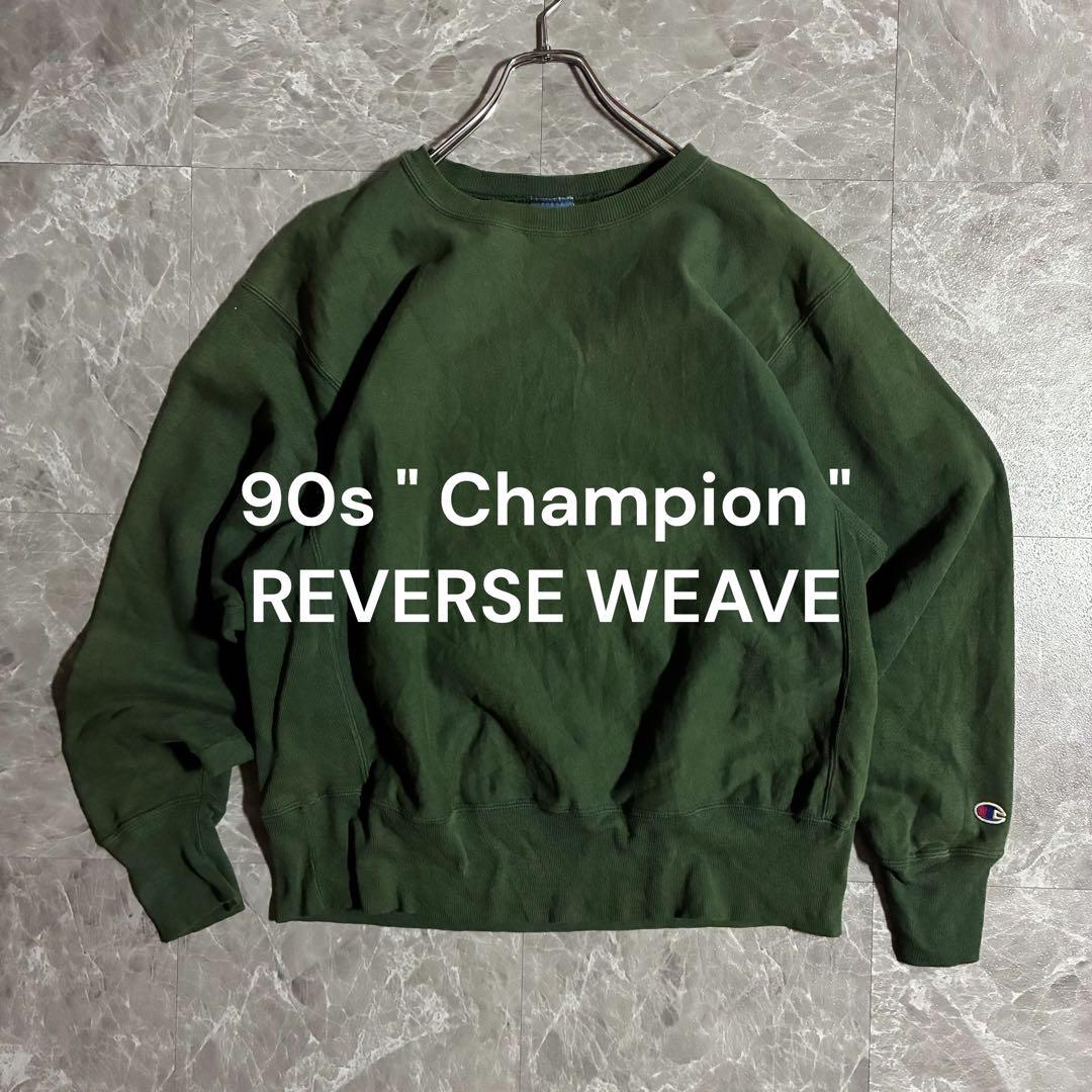 90sChampionリバースウィーブ無地スウェット フェードダークグリーンL