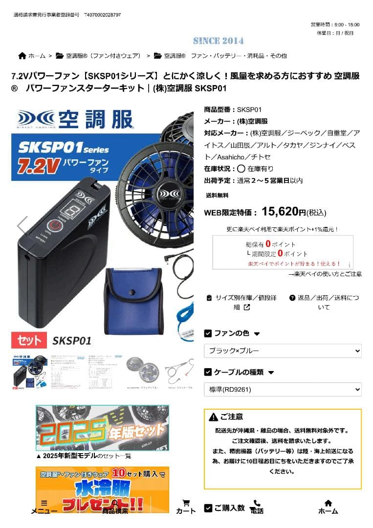 (株)空調服 SKSP01（スターターキット）