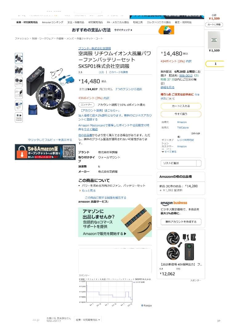 (株)空調服 SKSP01（スターターキット）