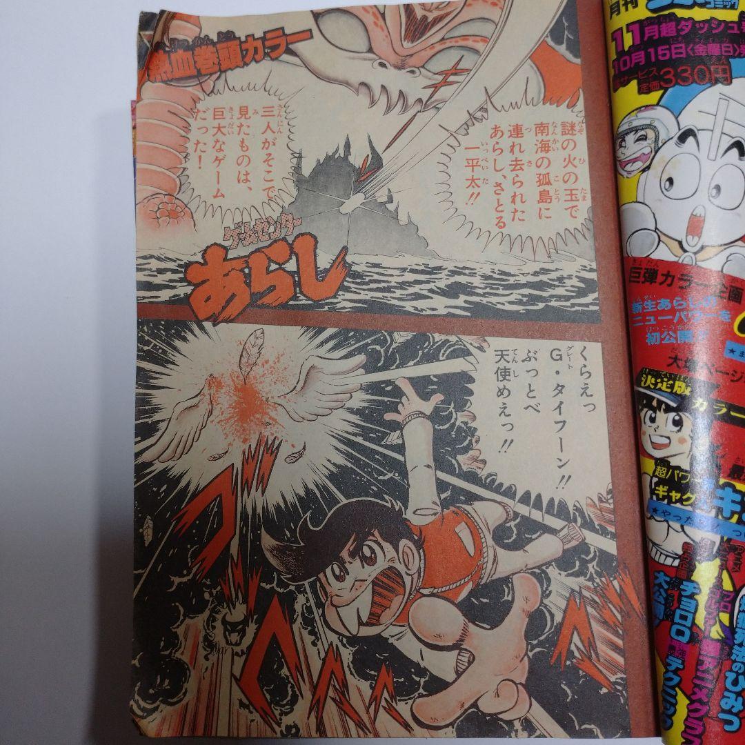 コロコロコミック 1982年10月号