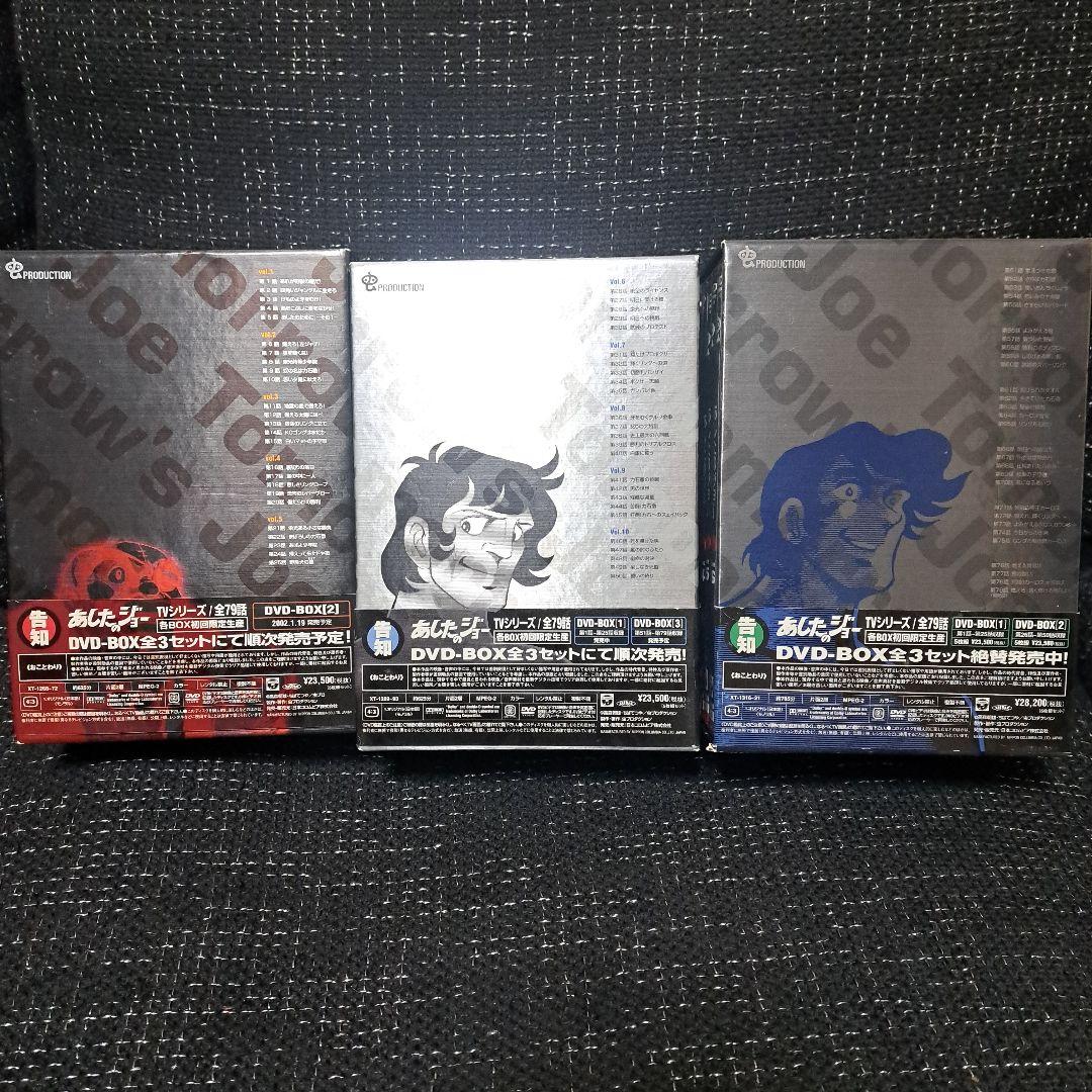あしたのジョー DVD-BOX 1.2.3全16巻セット