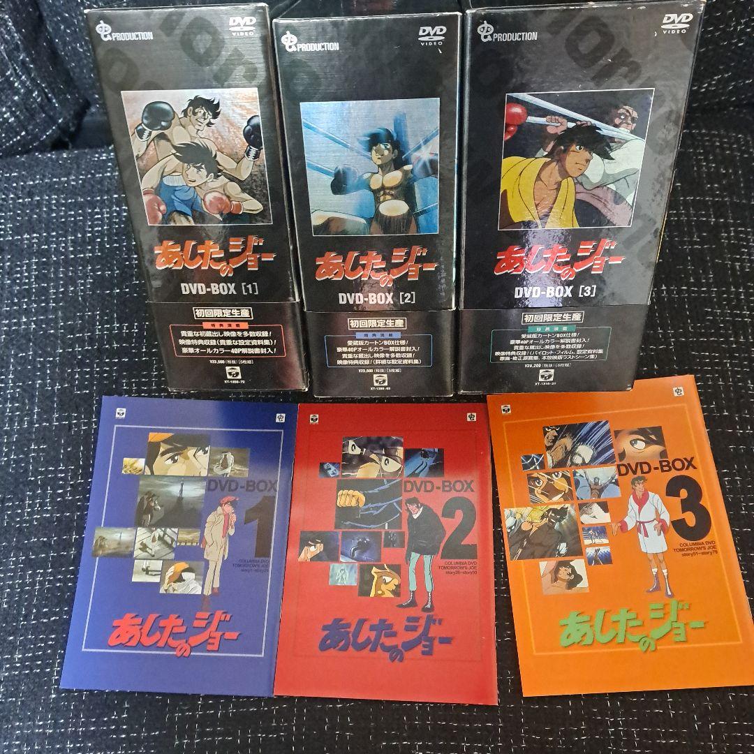 あしたのジョー DVD-BOX 1.2.3全16巻セット