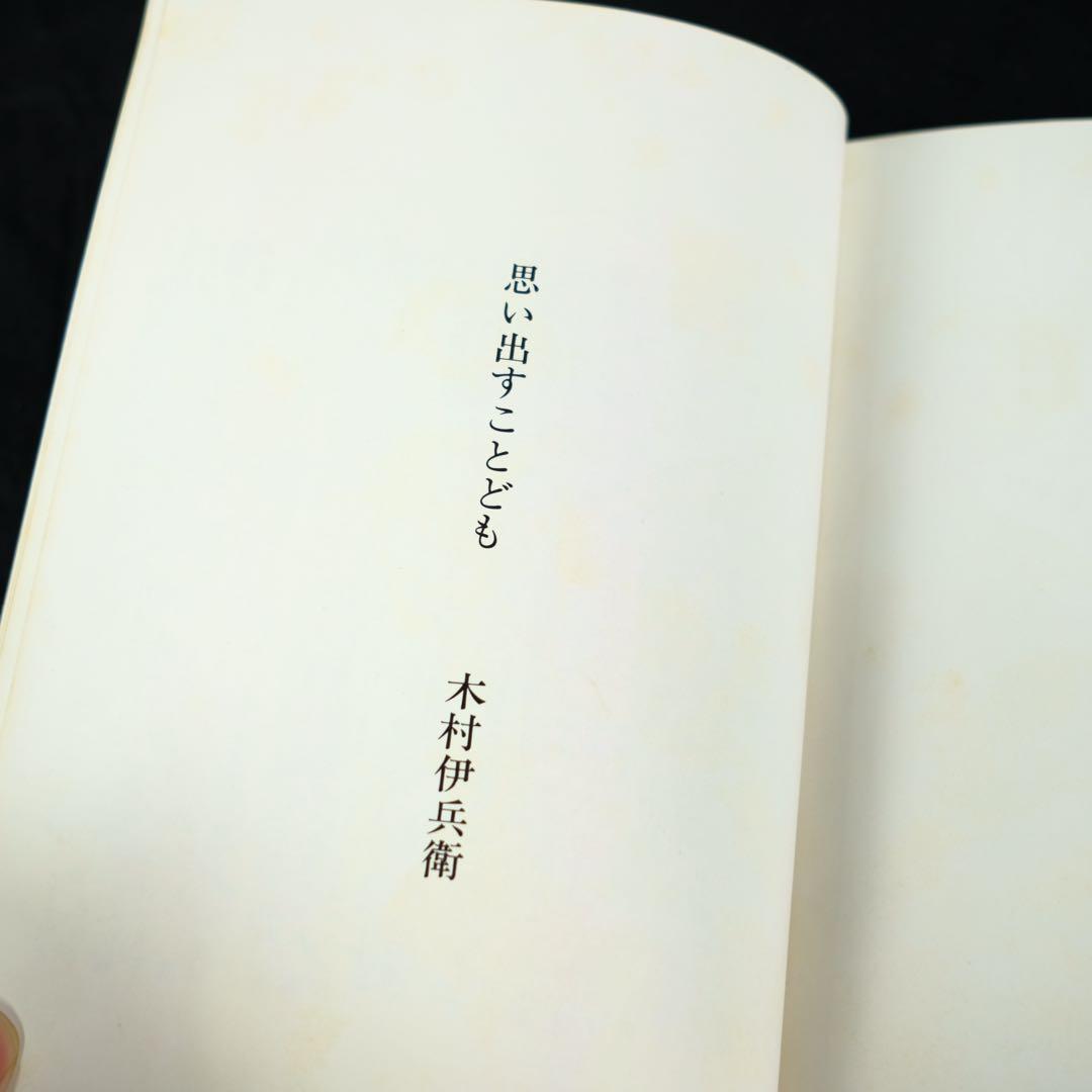 木村伊兵衛写真集　パリ　初版　希少本　古書　古本　Paris