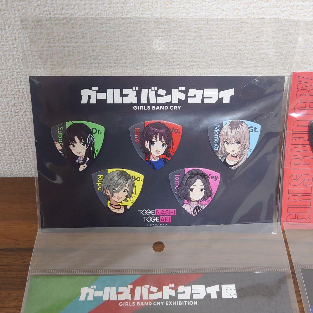 ガールズバンドクライ　ピック　まとめ売り　トゲナシトゲアリ