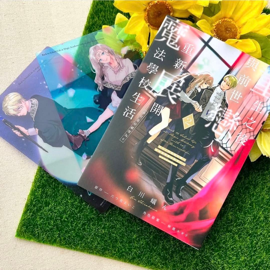 死に戻りの魔法学校生活を、元恋人とプロローグから　(※ただし好感度はゼロ)