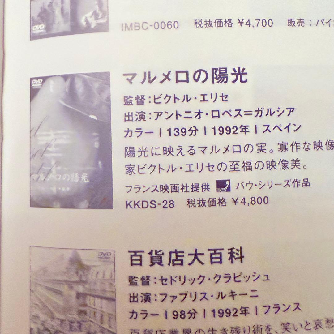 大雪特価‼️幻の傑作‼️「マルメロの陽光('92スペイン)」ヴィクトル・エリセ