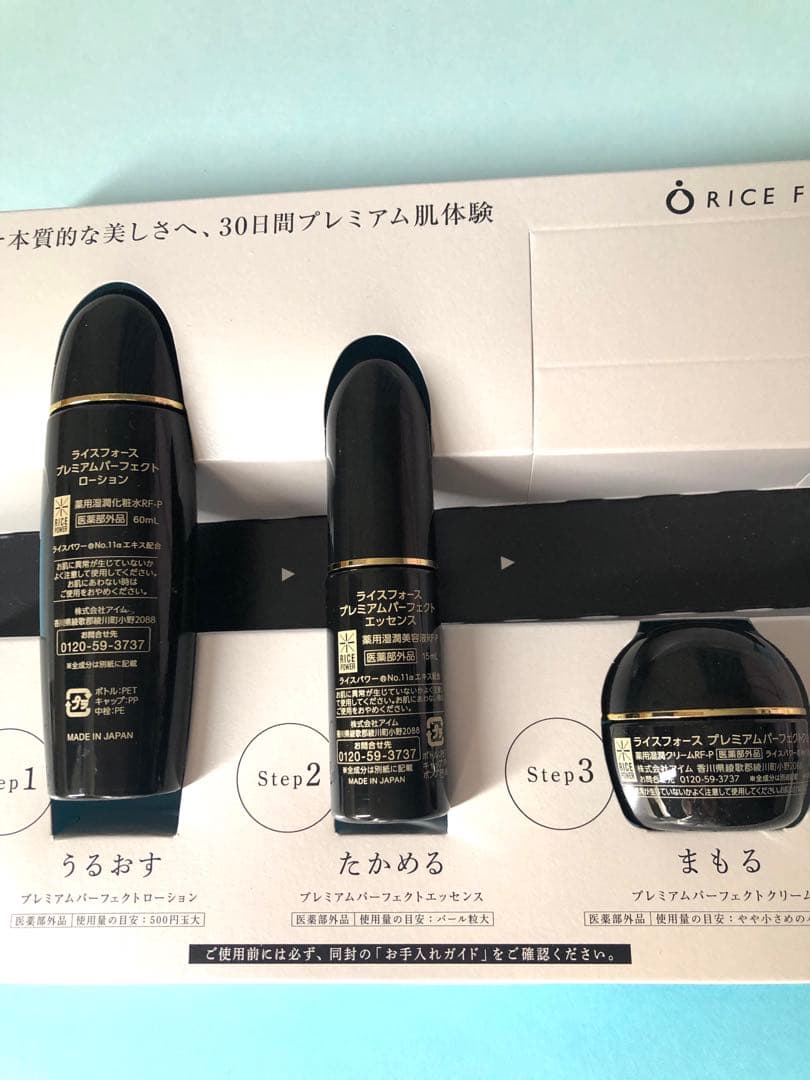 RICE FORCE プレミアムさスキンケアトライアルセット 30日間