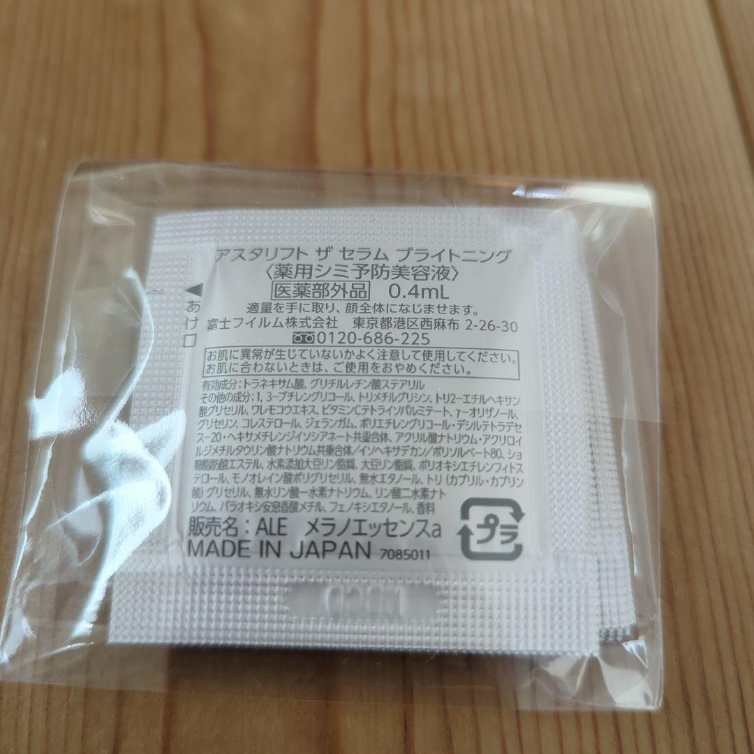 富士フイルム　ASTALIFT スキンケアセット