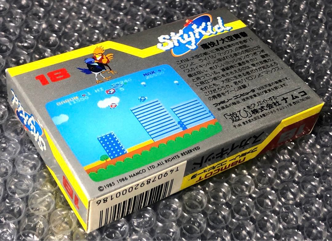 【新品未開封】ナムコ「スカイキッド」