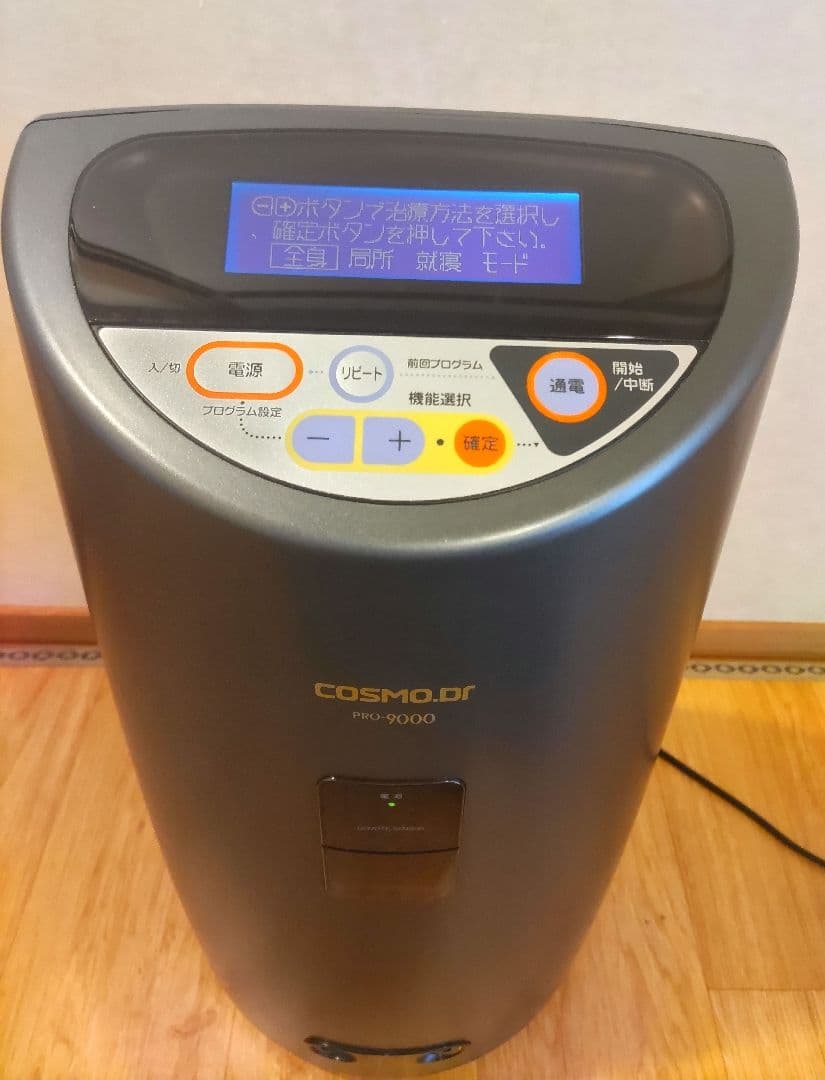 翔華様用　コスモヘルス　プロ9000