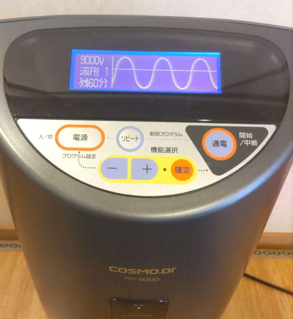 翔華様用　コスモヘルス　プロ9000