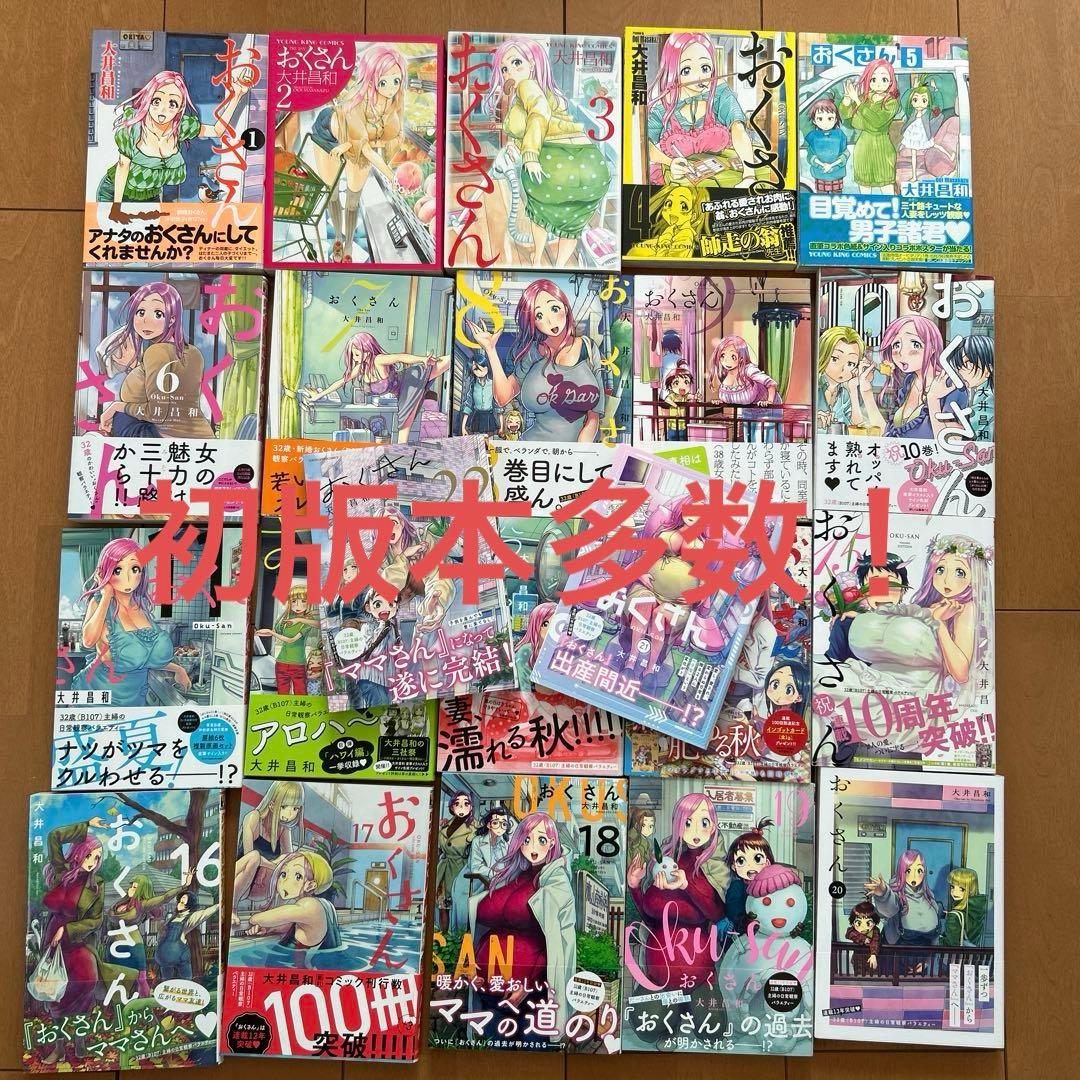 「おくさん 」全巻セット