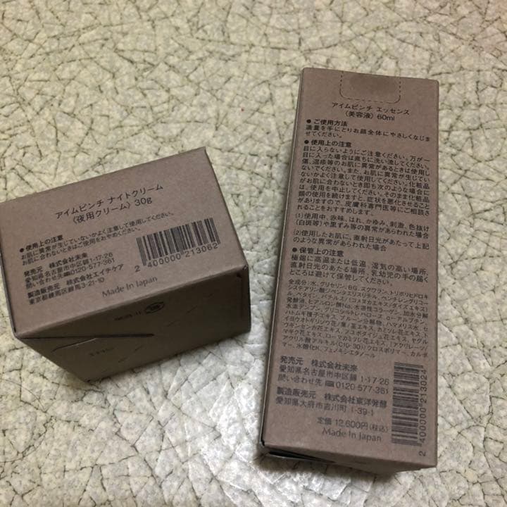 アイムピンチ 美容液 クリーム