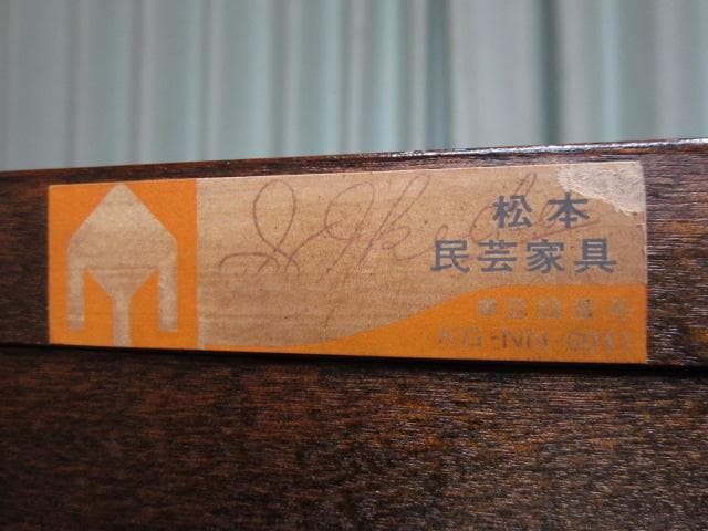 美品 松本民芸家具 ミズメザクラ 無垢材 G型 サイドボード 定価550,000