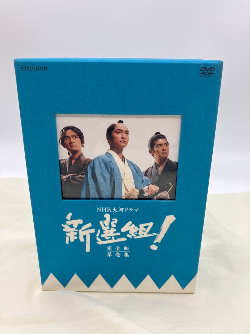 盤面美品　NHK大河ドラマ 新撰組　DVDボックス 第壱集