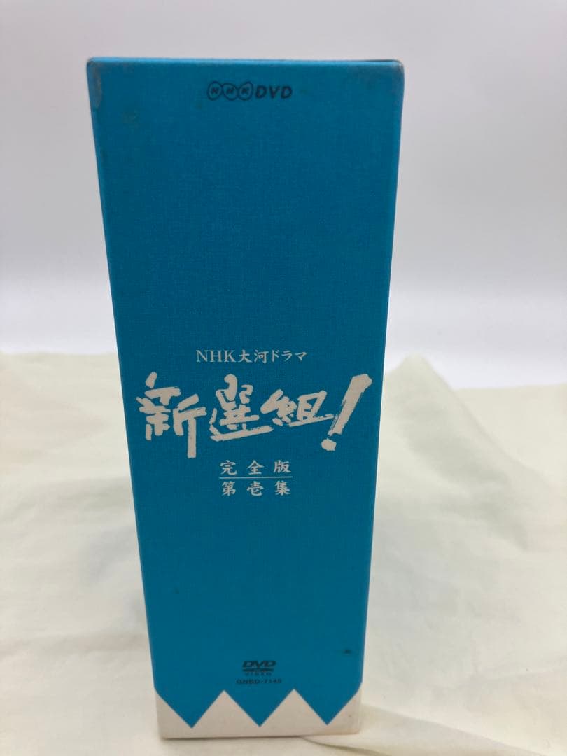 盤面美品　NHK大河ドラマ 新撰組　DVDボックス 第壱集