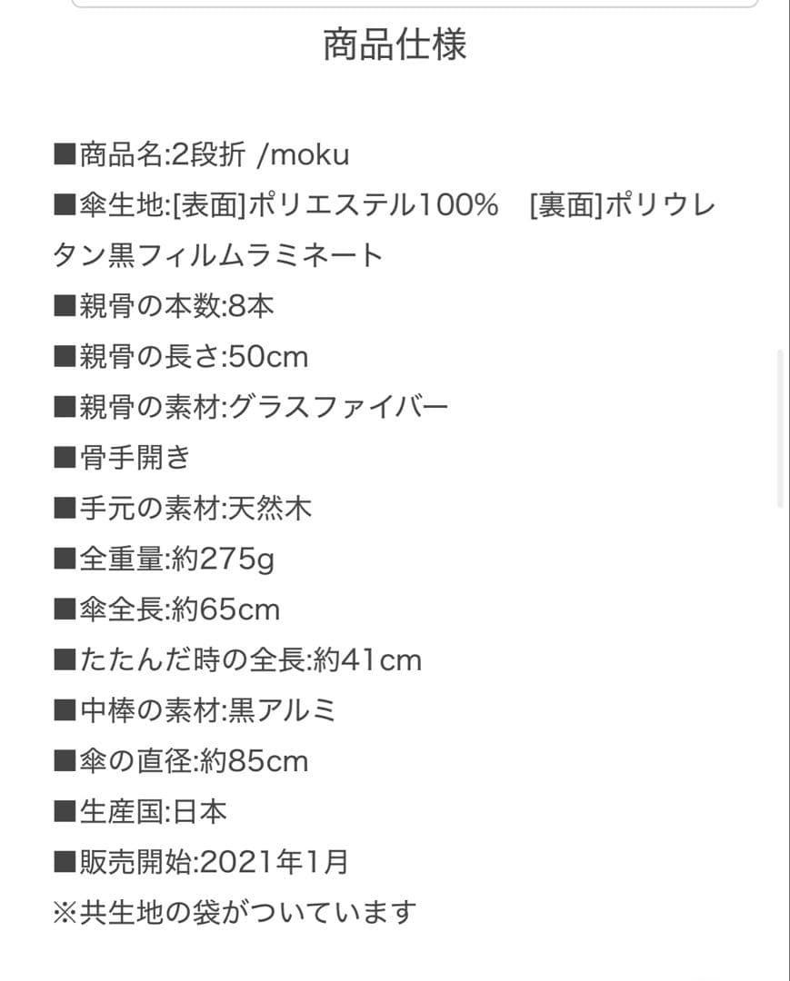 【新品同様】日傘 ２段折 / moku サンバリア100 折り畳み