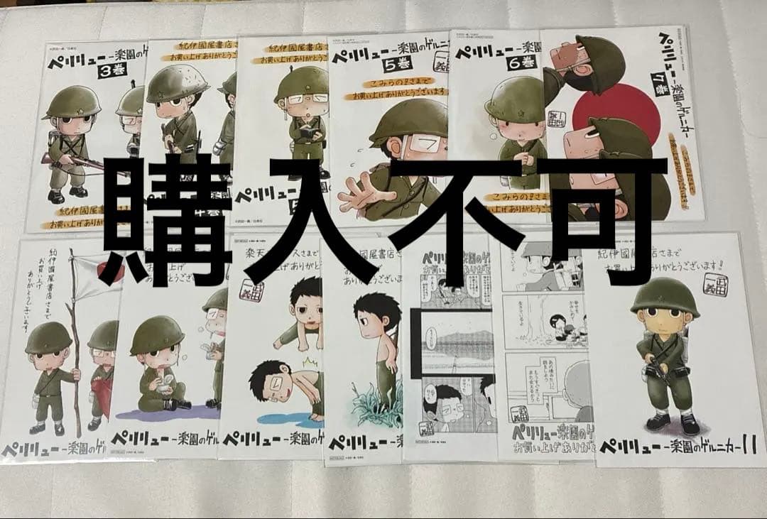ペリリュー　楽園のゲルニカ　イラストカード　漫画　特典　3巻〜11巻　13枚