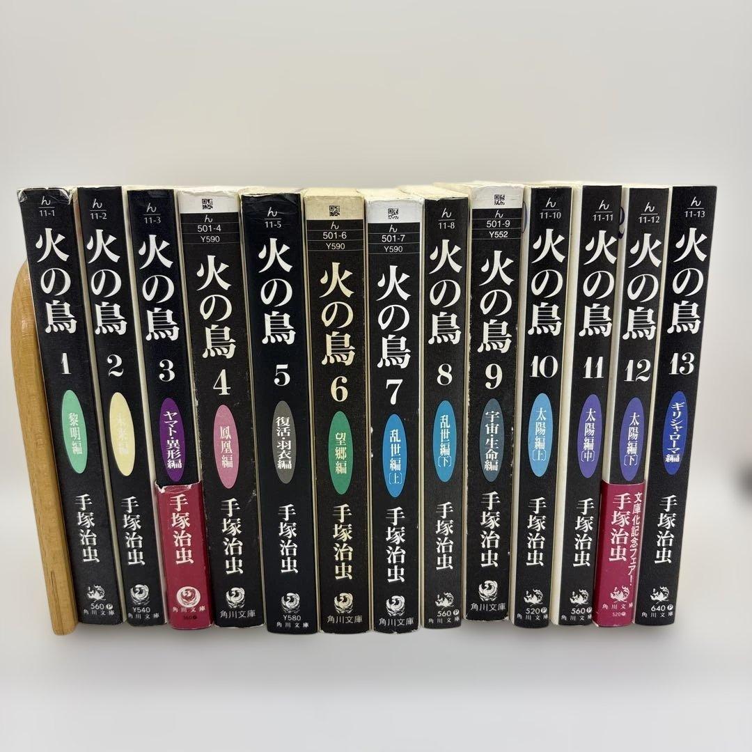 火の鳥全13巻　ブラックジャック全17巻　ブッダ全12巻　文庫版42冊