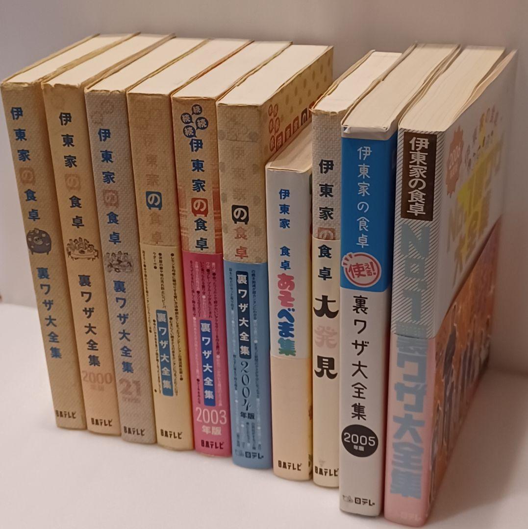 「伊東家の食卓」の本 10冊