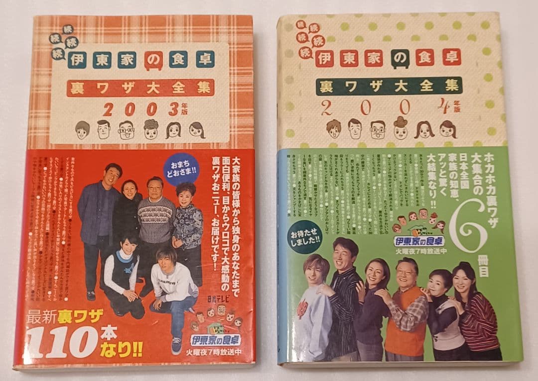 「伊東家の食卓」の本 10冊