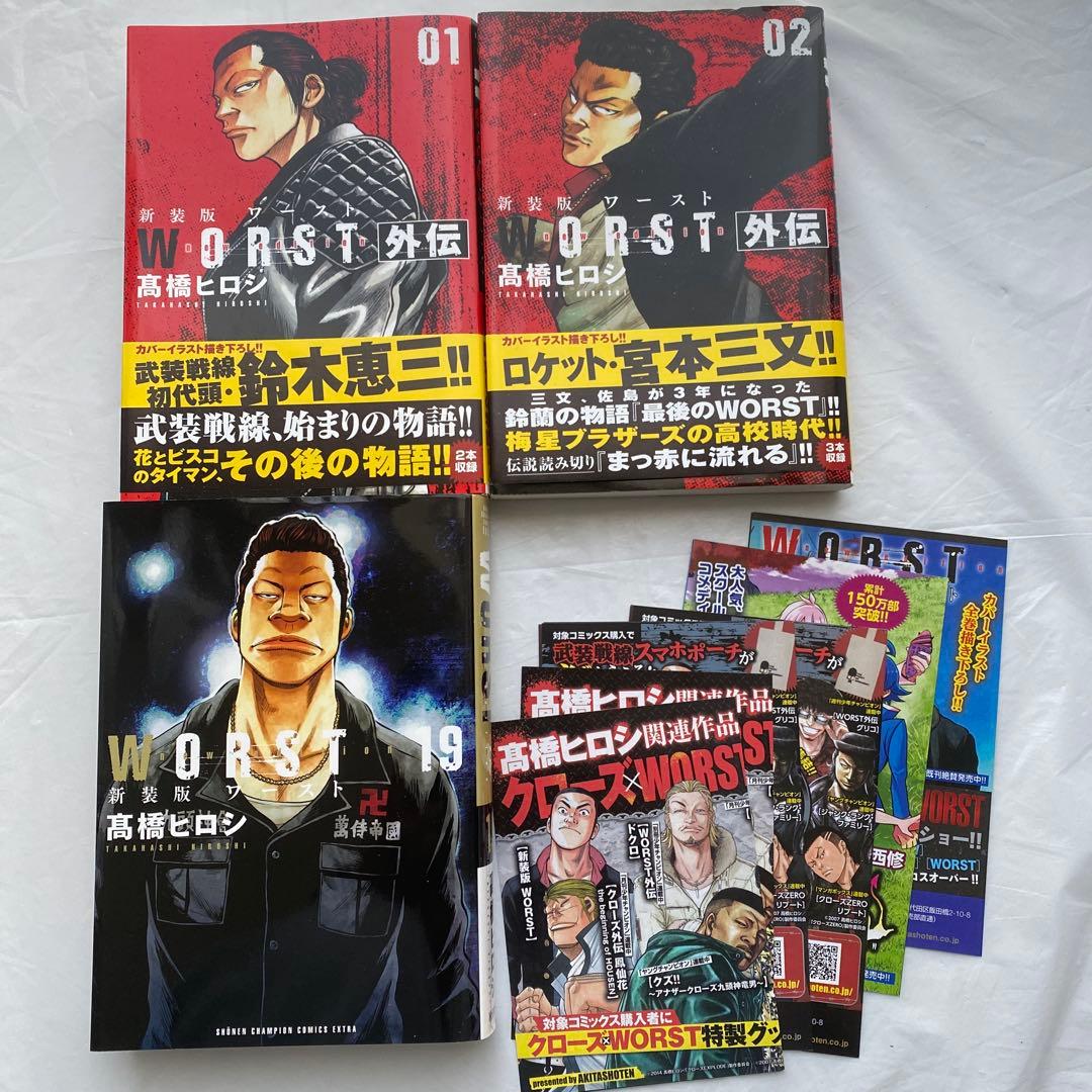 WORST 新装版 全19巻＋外伝2冊 全て初版 ほぼ帯あり