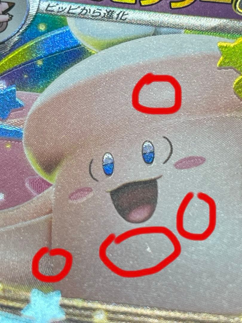 カードメガピクシーex ムニキスゼロ　エラーカード　多重印刷　メガジガルデex