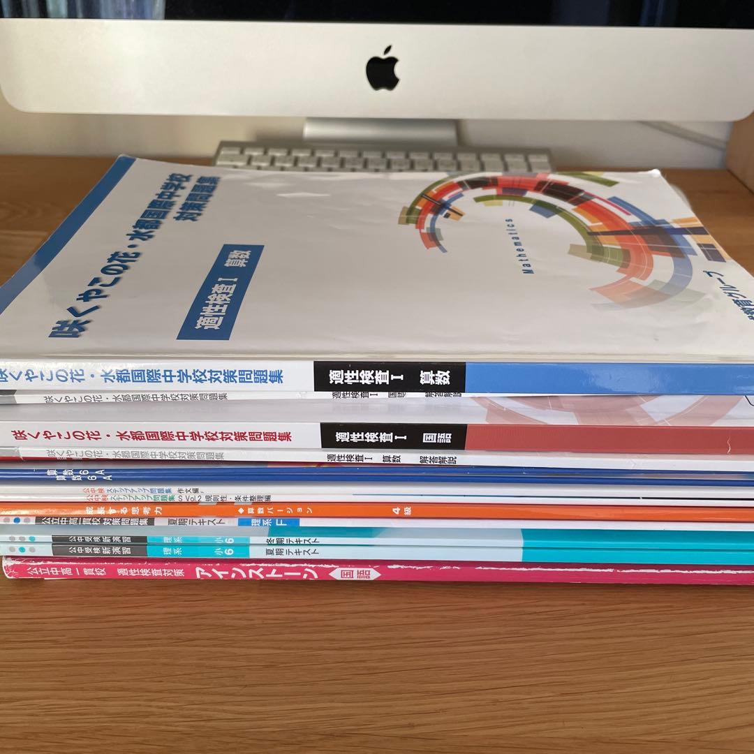 水都国際　咲くやこの花　開成教育セミナー　6年生　テキスト　まとめ　中学受験