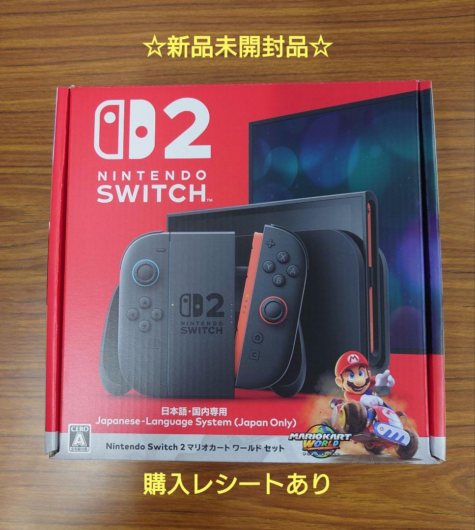 Nintendo Switch2本体マリオカートワールドセット☆新品未開封品☆