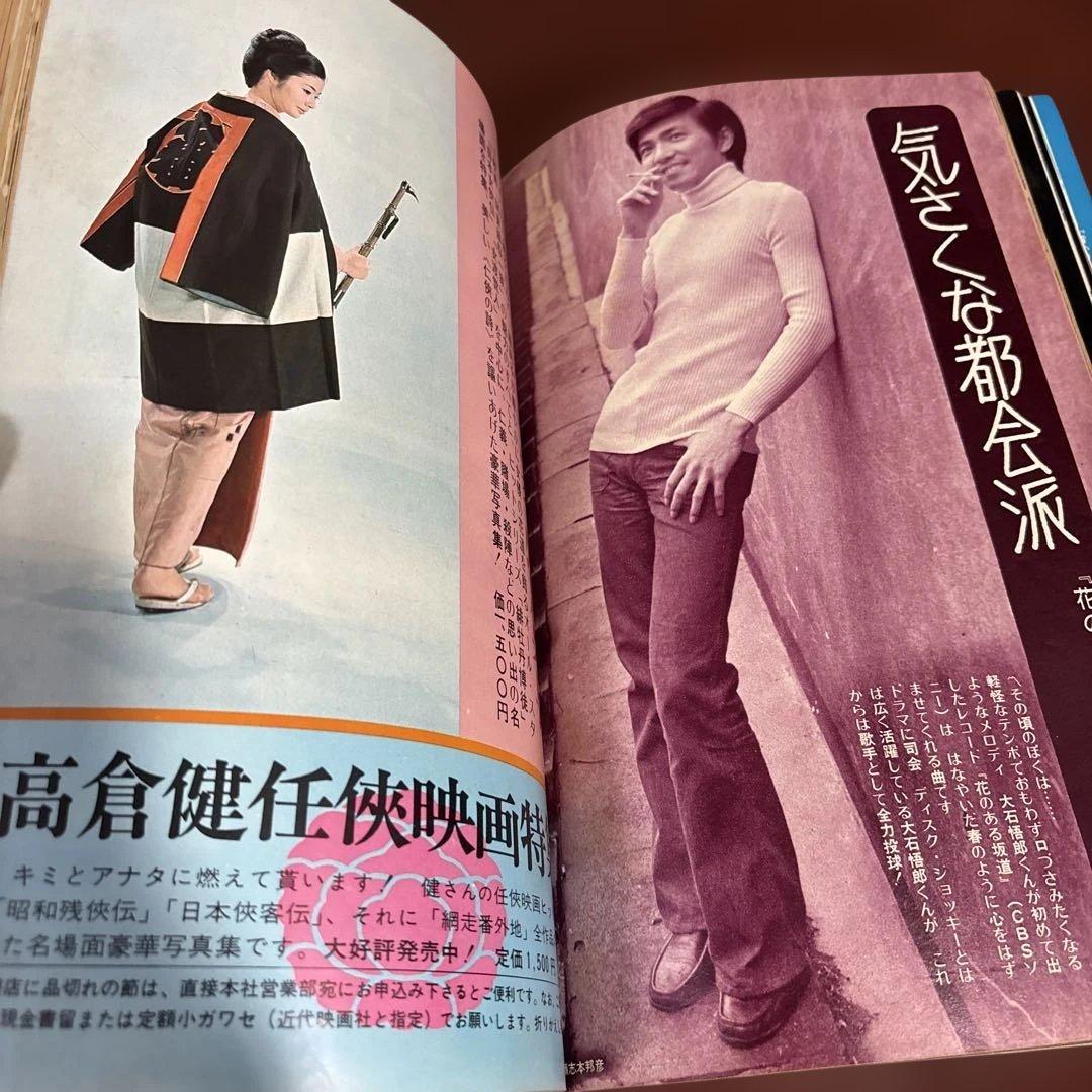 近代映画 1972年04月01日号