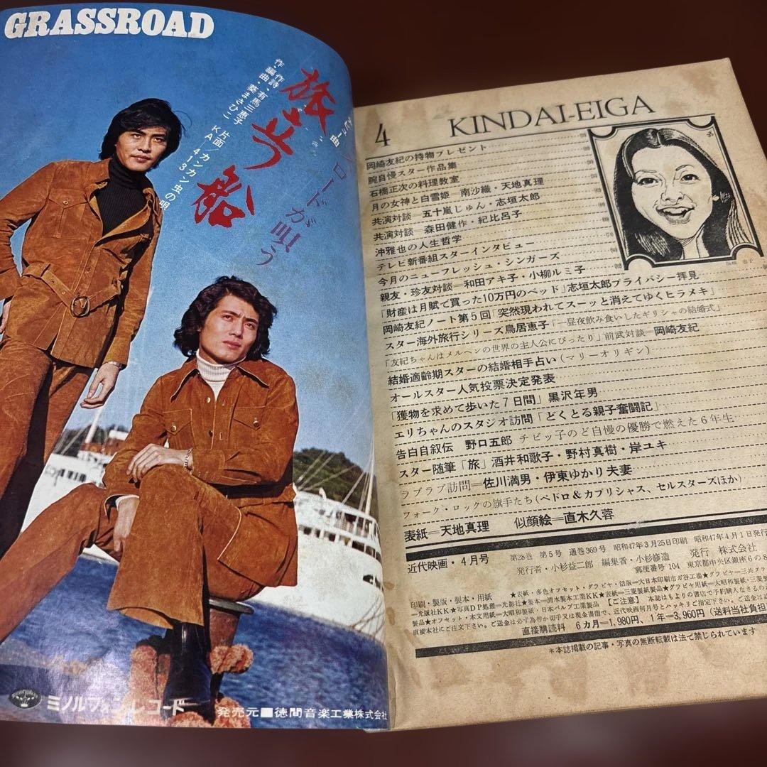 近代映画 1972年04月01日号