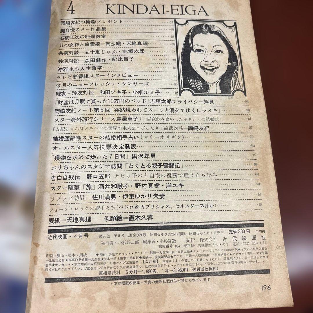 近代映画 1972年04月01日号