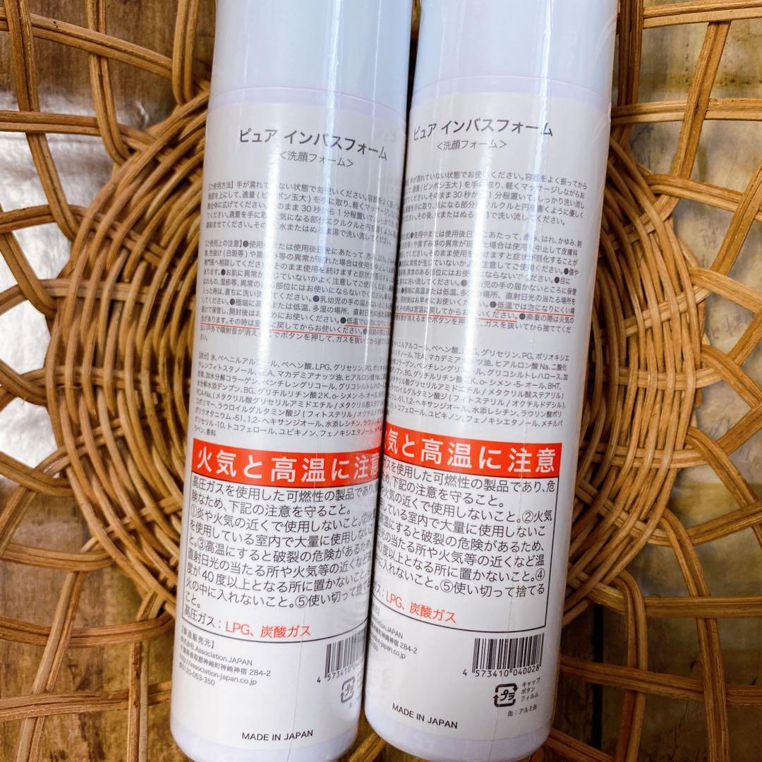 ピュアインバスフォーム　2本　炭酸パック　炭酸クレンジング