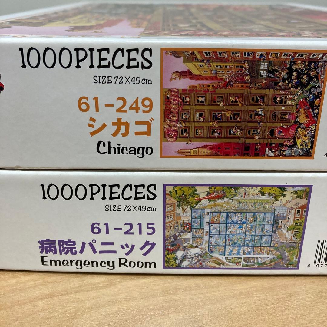 【廃盤品】ジグソーパズル　２点セット　1000ピース