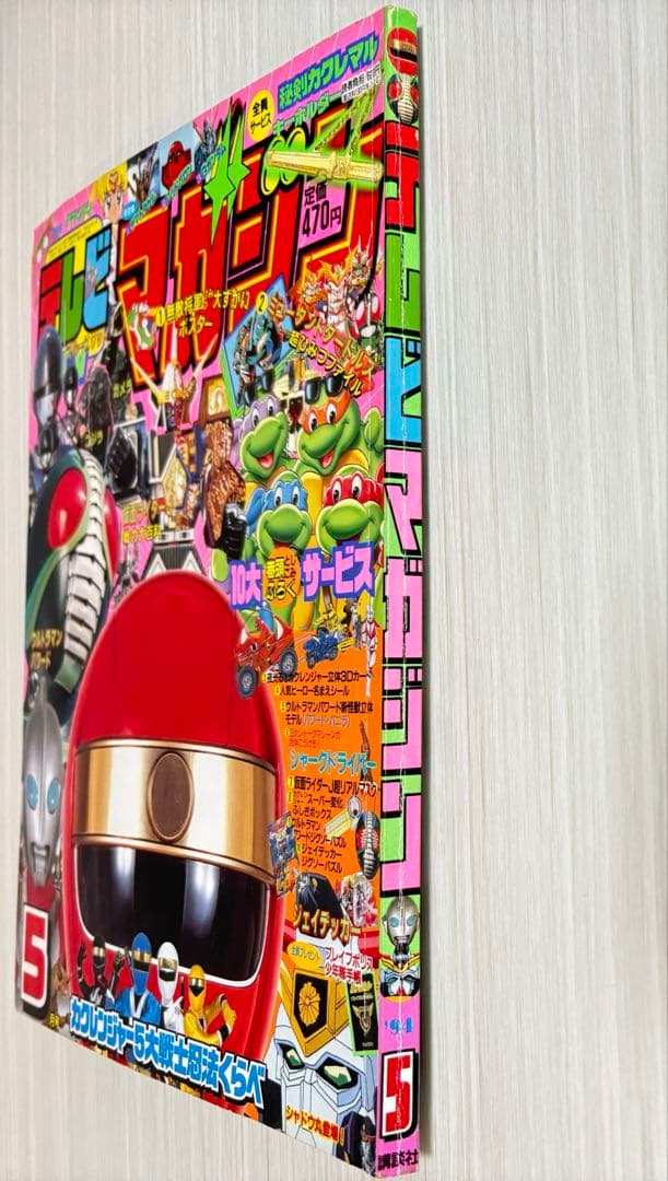テレビマガジン 5月号 カクレンジャー 本 雑誌 1998年?